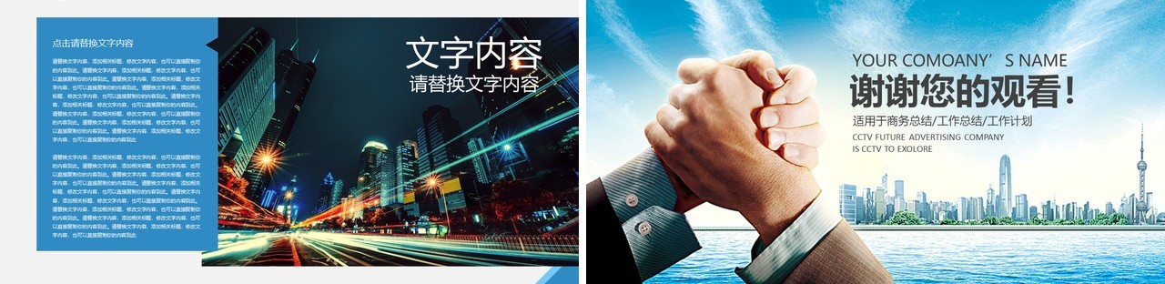 商业招商加盟工作汇报PPT模板