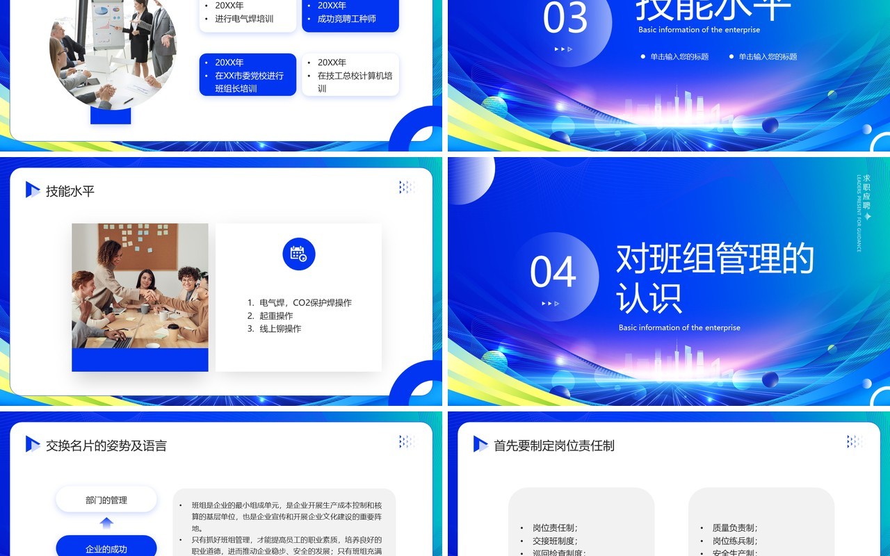 蓝色简约风班组长竞聘报告PPT通用模板