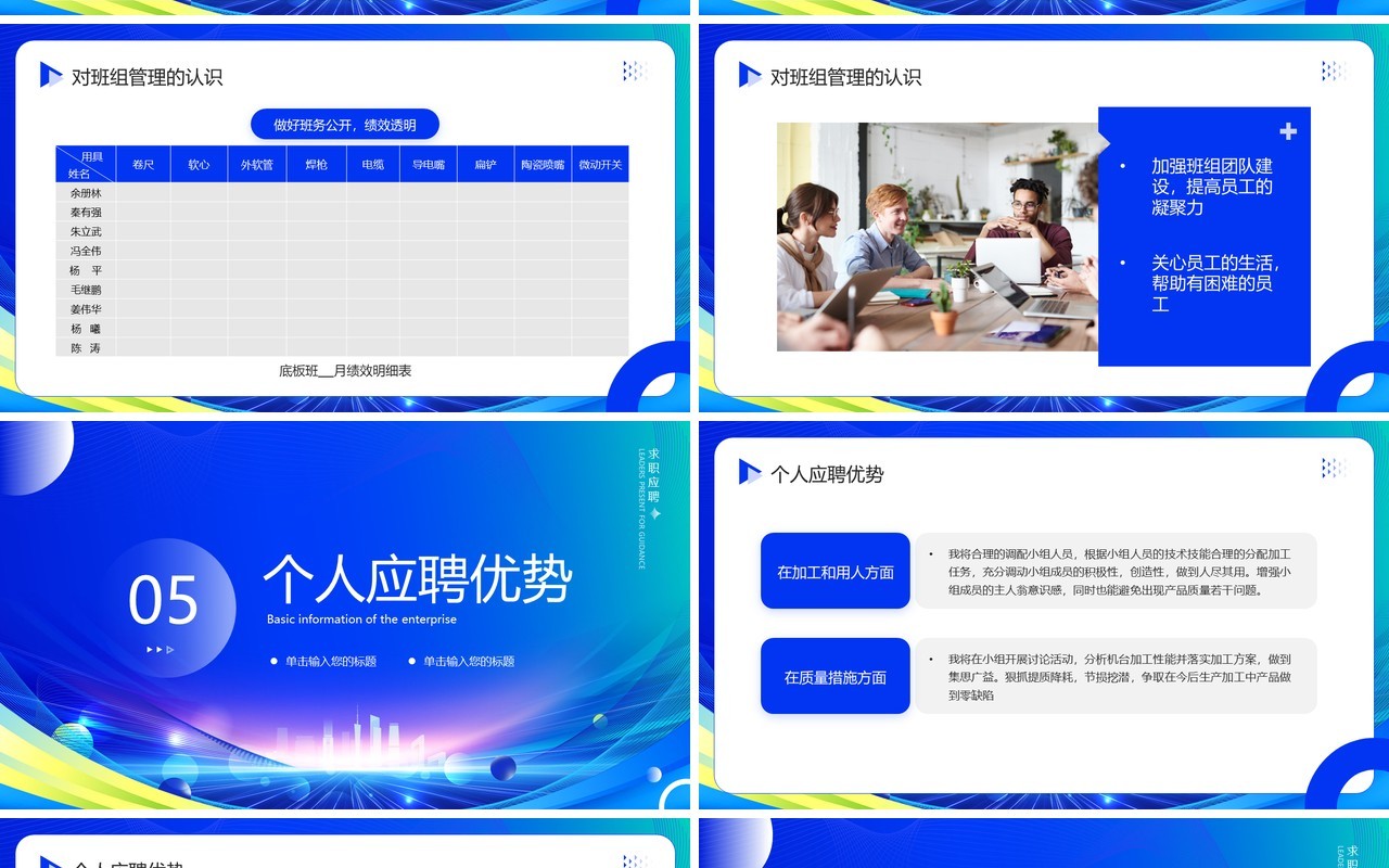 蓝色简约风班组长竞聘报告PPT通用模板