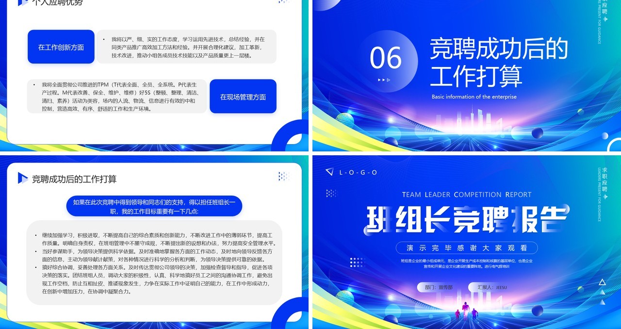 蓝色简约风班组长竞聘报告PPT通用模板