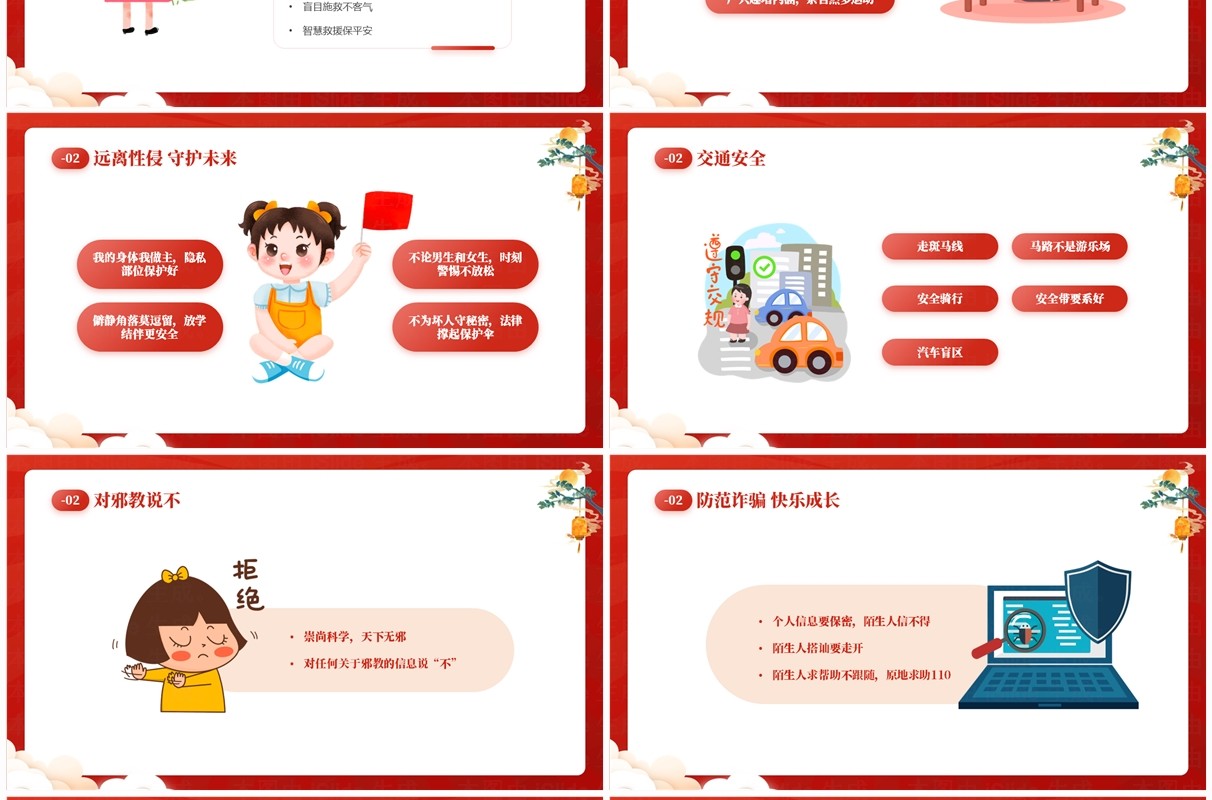 红色喜庆国庆中秋安全教育班会PPT模板