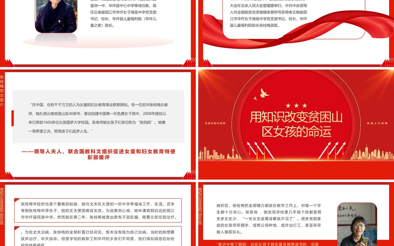 红色简约风学习时代楷模张桂梅先进事迹PPT模板(1)