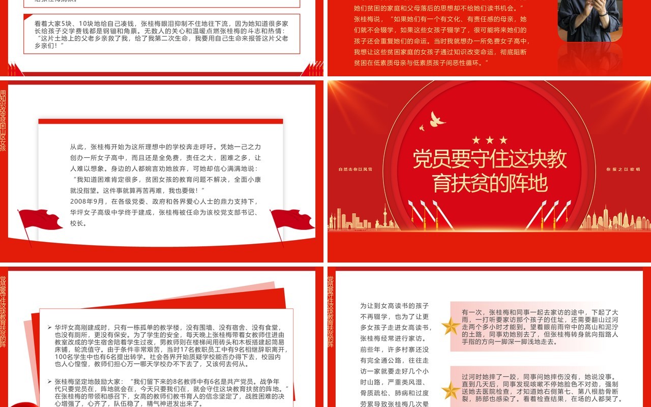 红色简约风学习时代楷模张桂梅先进事迹PPT模板(1)