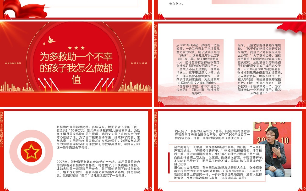红色简约风学习时代楷模张桂梅先进事迹PPT模板(1)