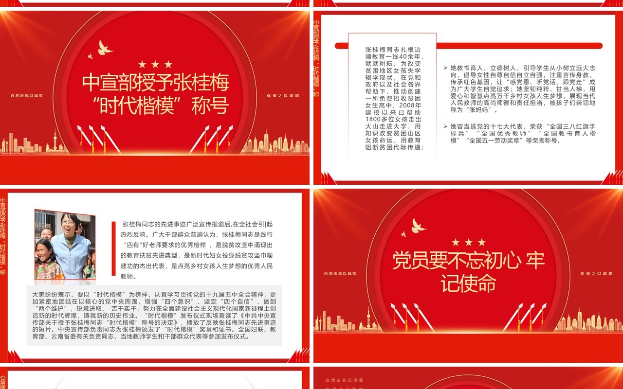红色简约风学习时代楷模张桂梅先进事迹PPT模板(1)