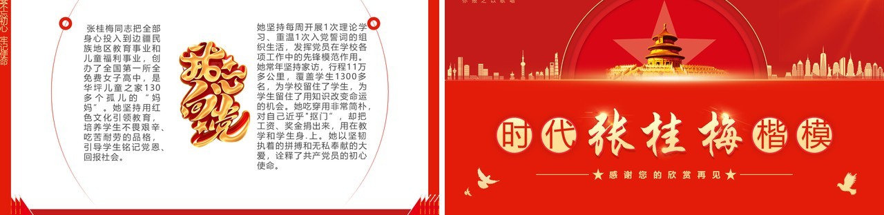 红色简约风学习时代楷模张桂梅先进事迹PPT模板(1)