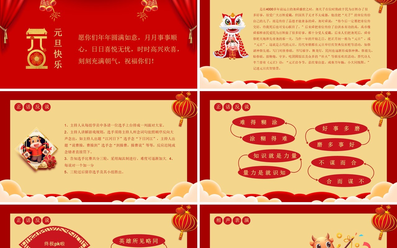 红色喜庆中国风企业元旦晚会活动通用PPT模板