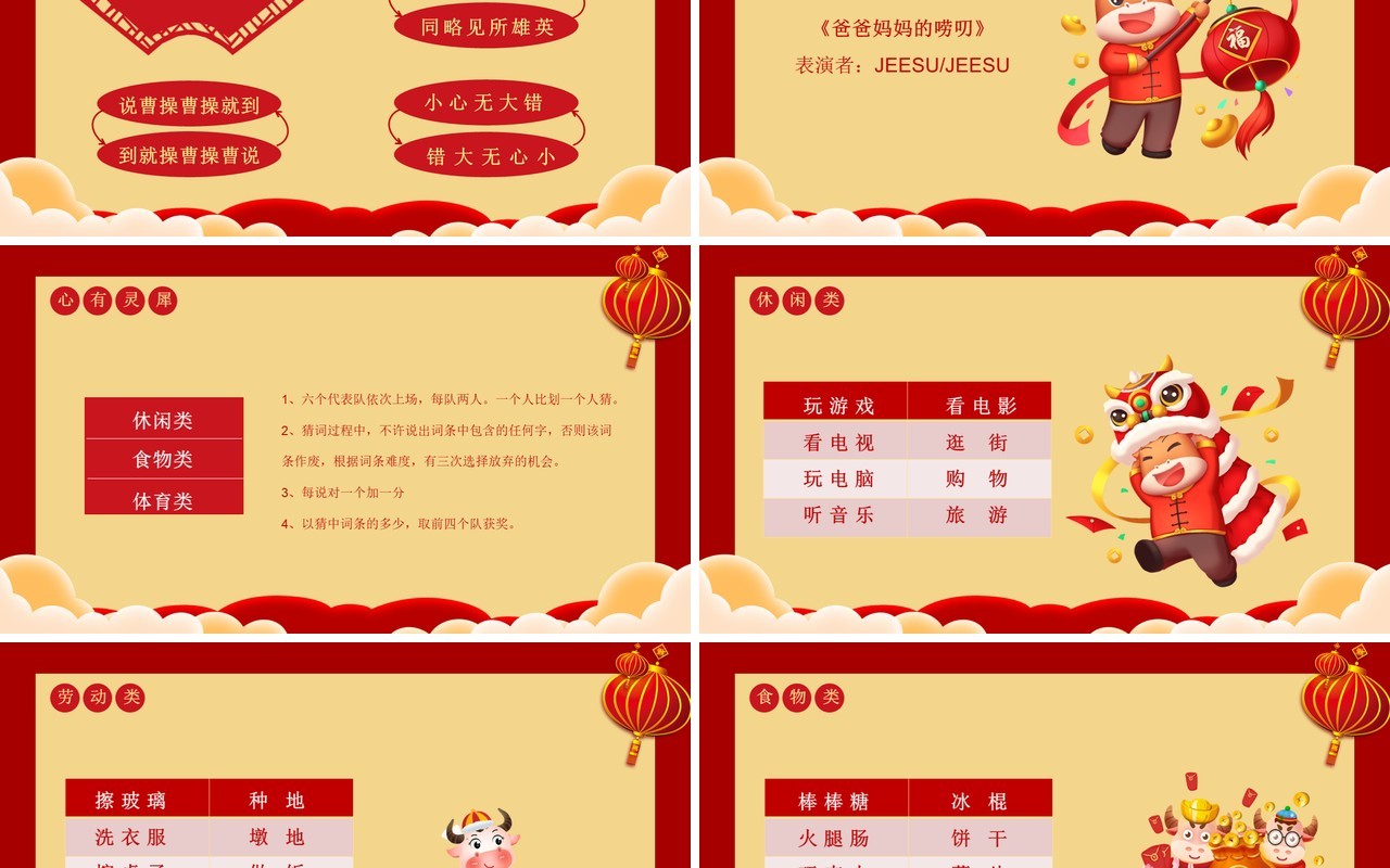 红色喜庆中国风企业元旦晚会活动通用PPT模板