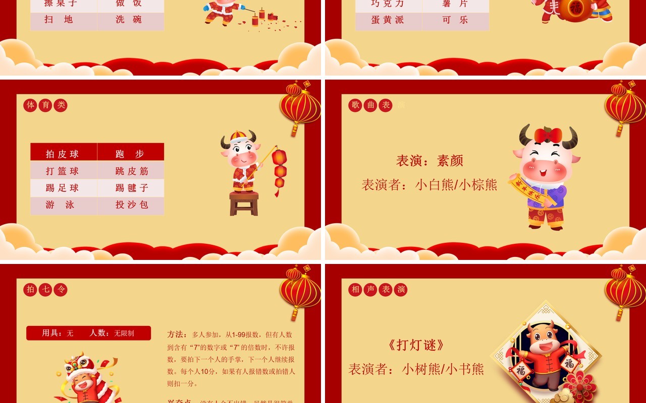 红色喜庆中国风企业元旦晚会活动通用PPT模板