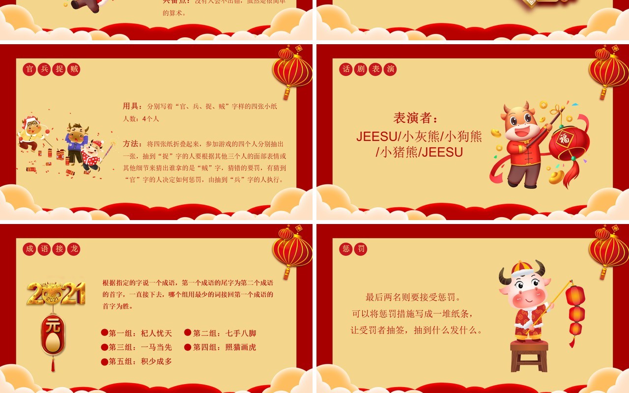 红色喜庆中国风企业元旦晚会活动通用PPT模板
