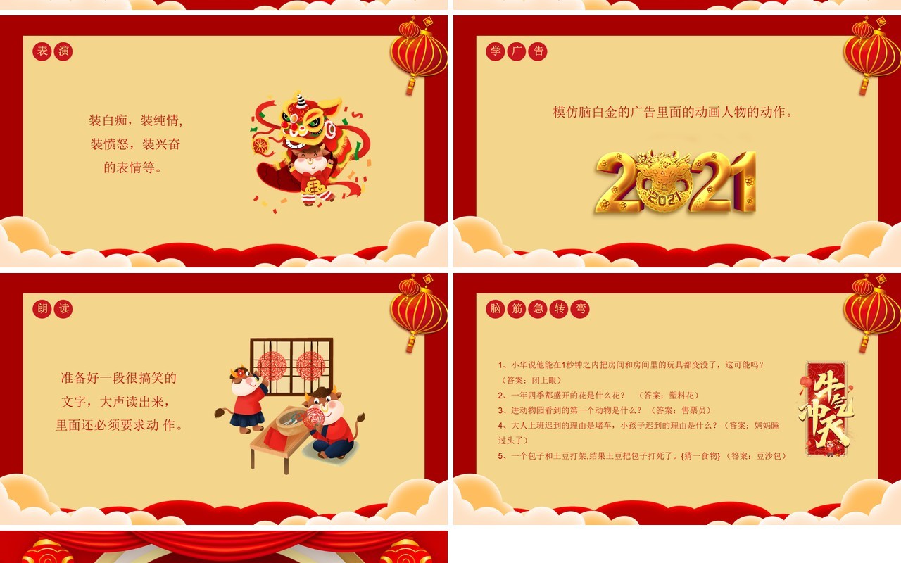 红色喜庆中国风企业元旦晚会活动通用PPT模板