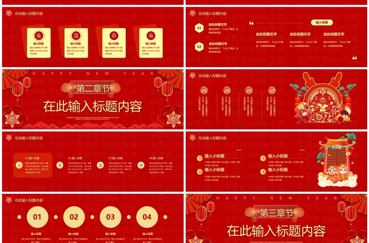 宽屏喜庆2024元旦快乐PPT模板