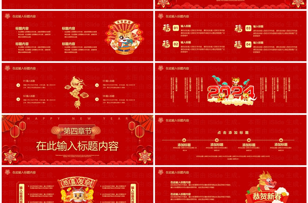 宽屏喜庆2024元旦快乐PPT模板