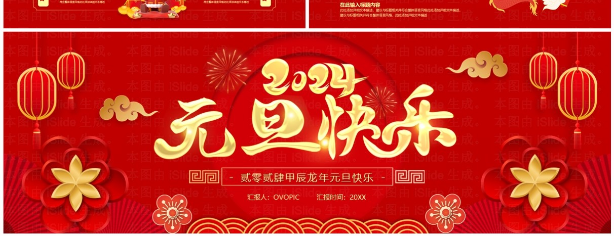 宽屏喜庆2024元旦快乐PPT模板