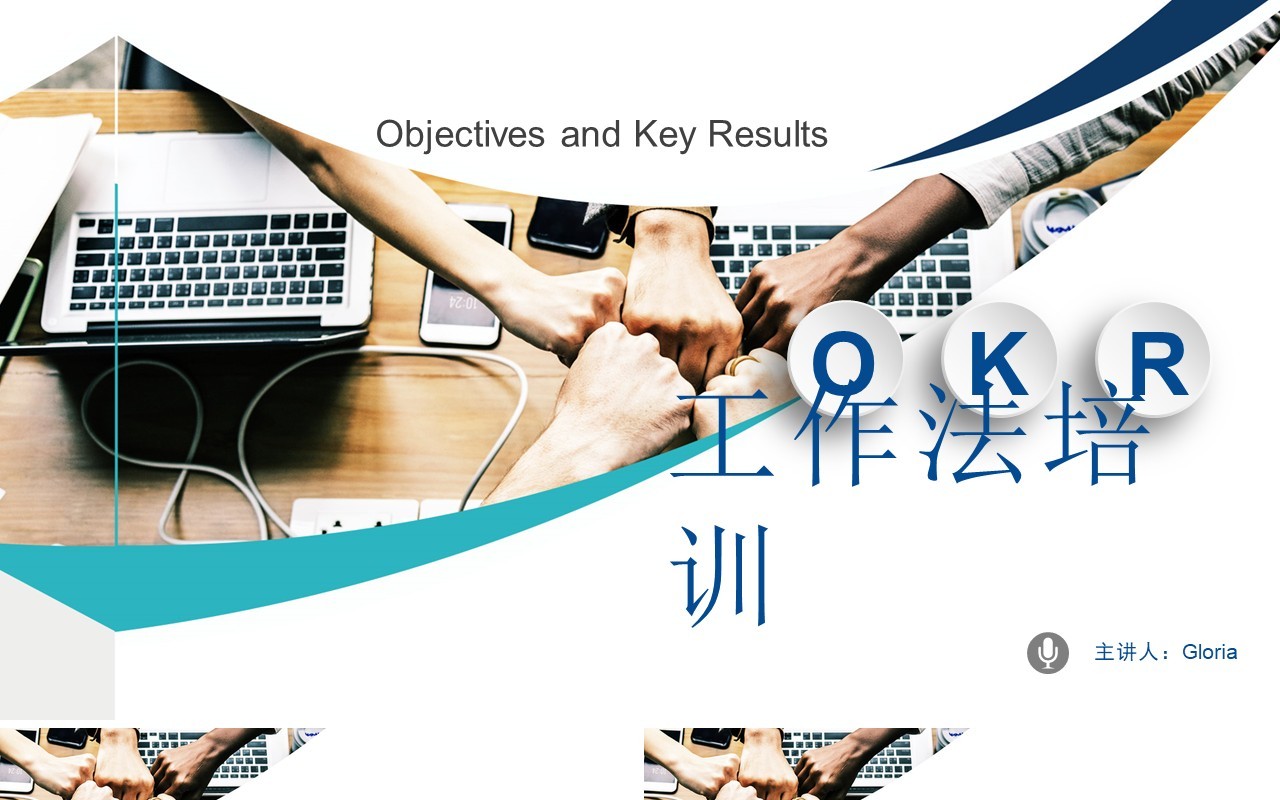 企业培训OKR工作法绩效管理PPT模板