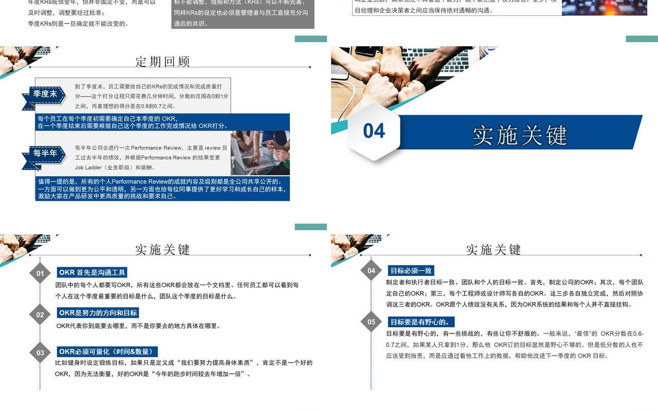 企业培训OKR工作法绩效管理PPT模板