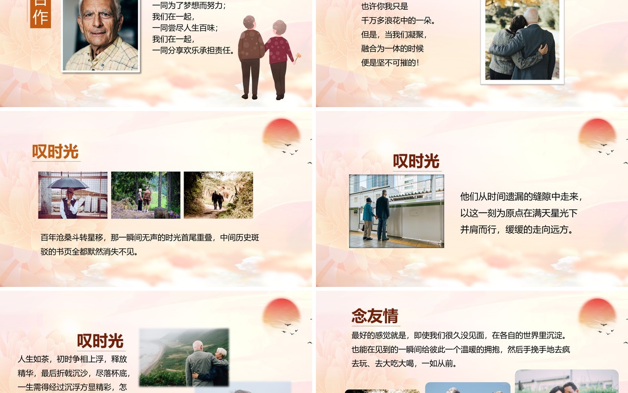 海内存知己天涯若比邻老干部退休相册汇报PPT模板