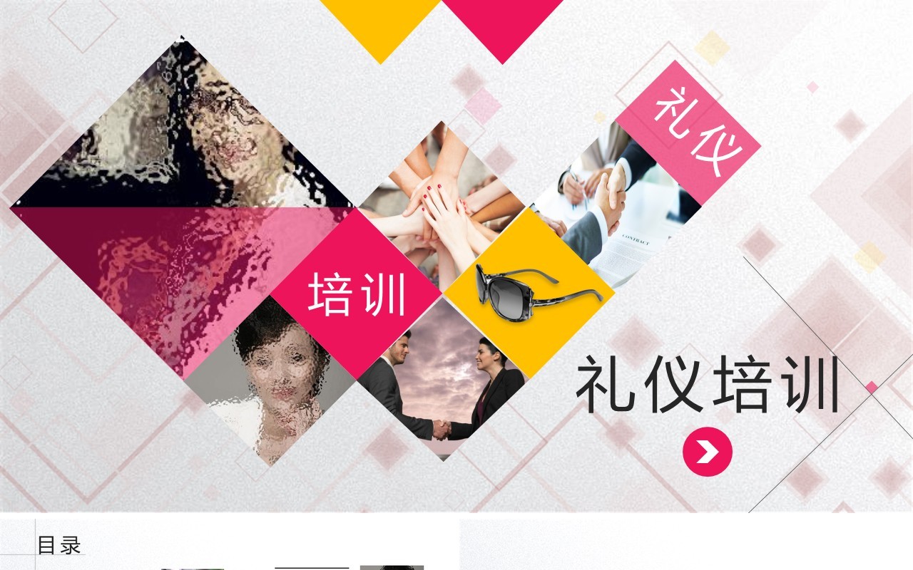 实用员工礼仪培训手册PPT课件模板