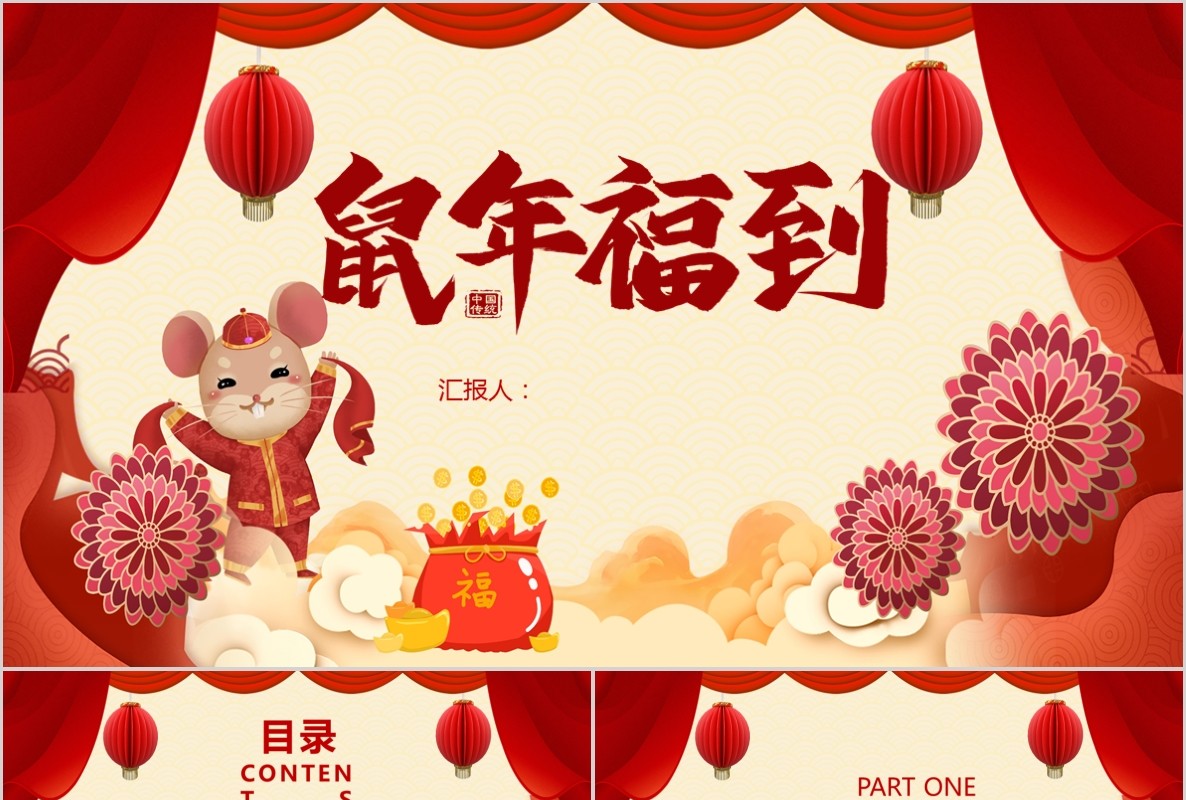 新年年会PPT模板84