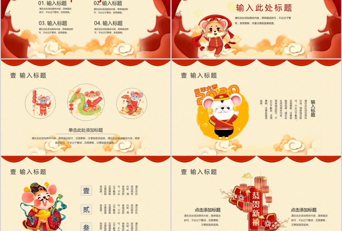 新年年会PPT模板84