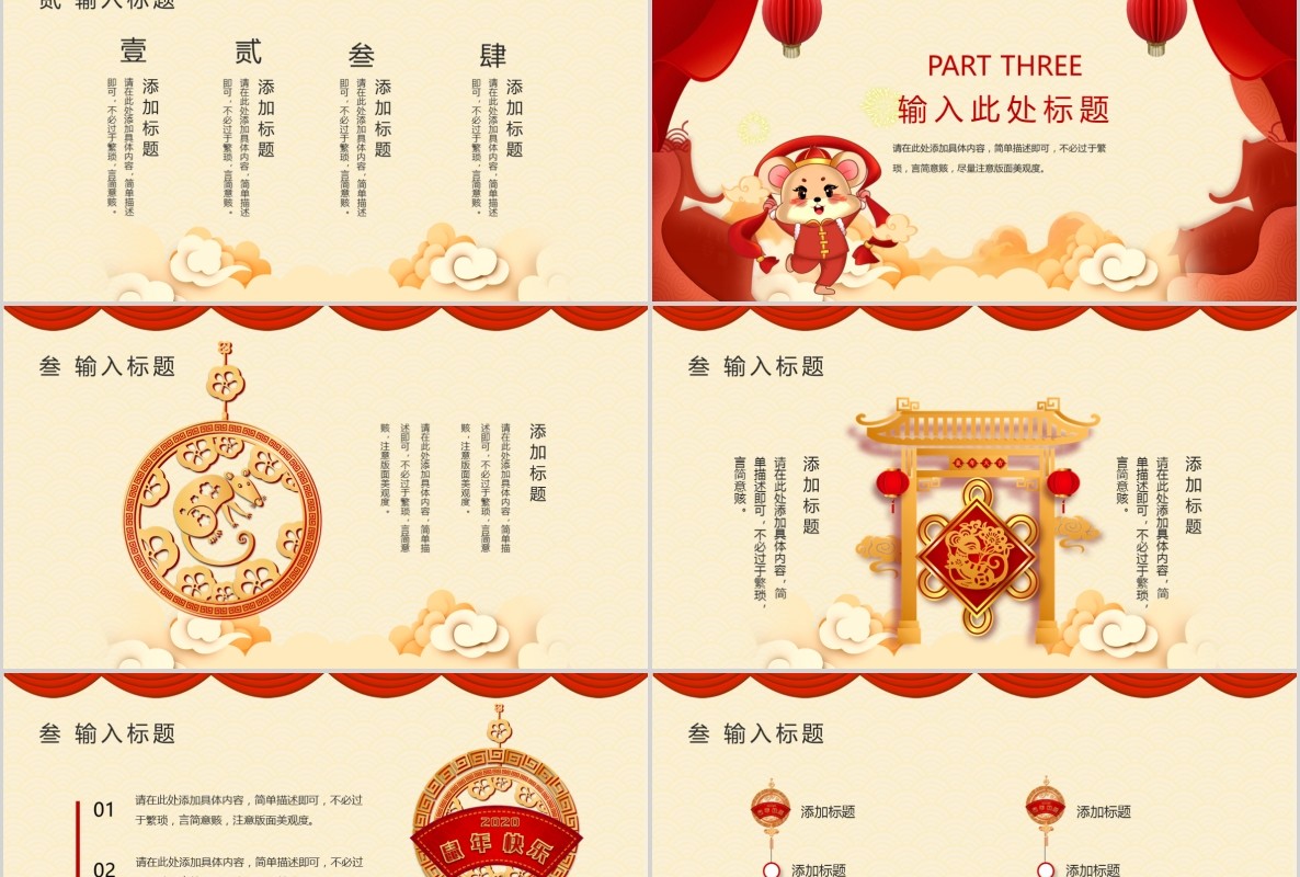 新年年会PPT模板84