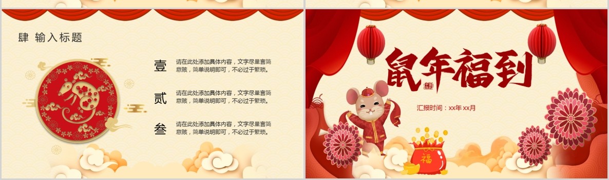 新年年会PPT模板84