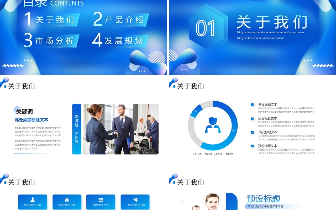 蓝色商务科技企业品牌上市宣传发布会PPT模板
