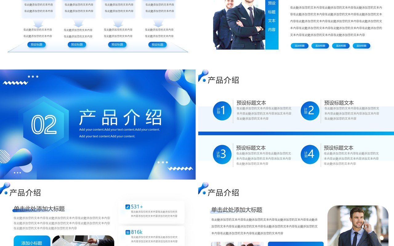 蓝色商务科技企业品牌上市宣传发布会PPT模板