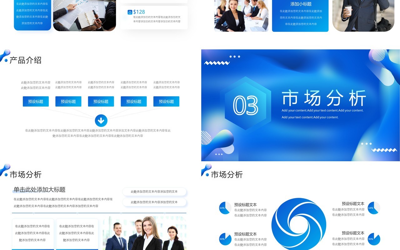 蓝色商务科技企业品牌上市宣传发布会PPT模板