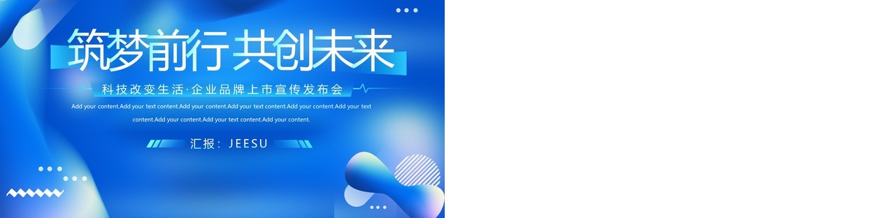 蓝色商务科技企业品牌上市宣传发布会PPT模板
