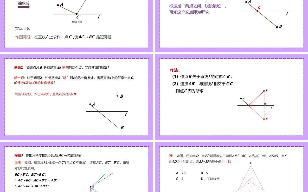 部编版八年级数学上册最短路径问题课件PPT模板