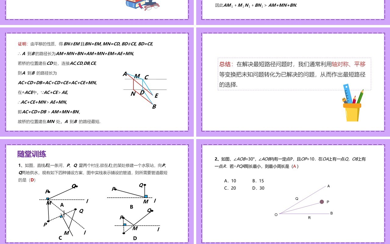 部编版八年级数学上册最短路径问题课件PPT模板