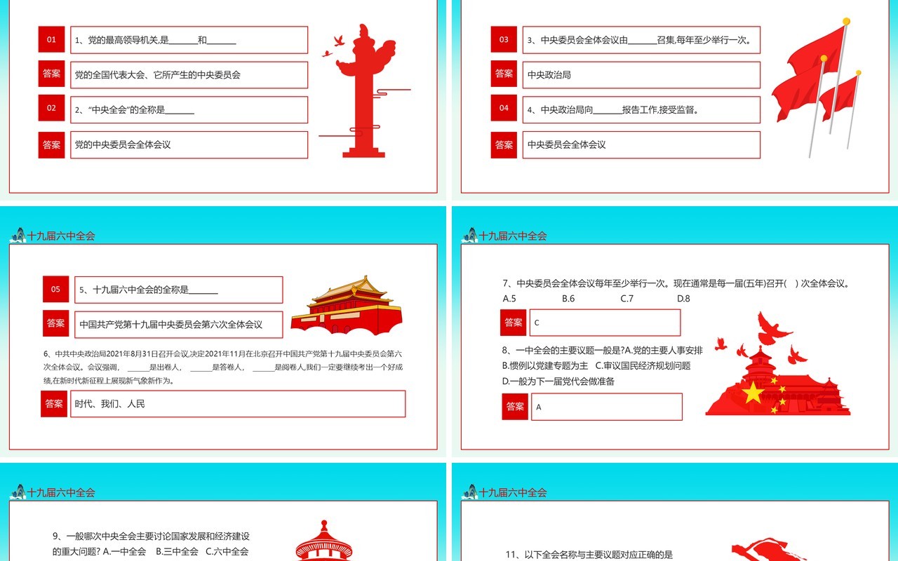 三十题了解十九届六中全会动态PPT模板