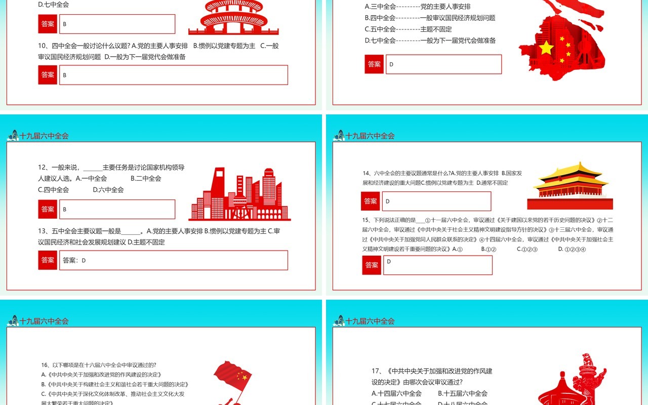 三十题了解十九届六中全会动态PPT模板