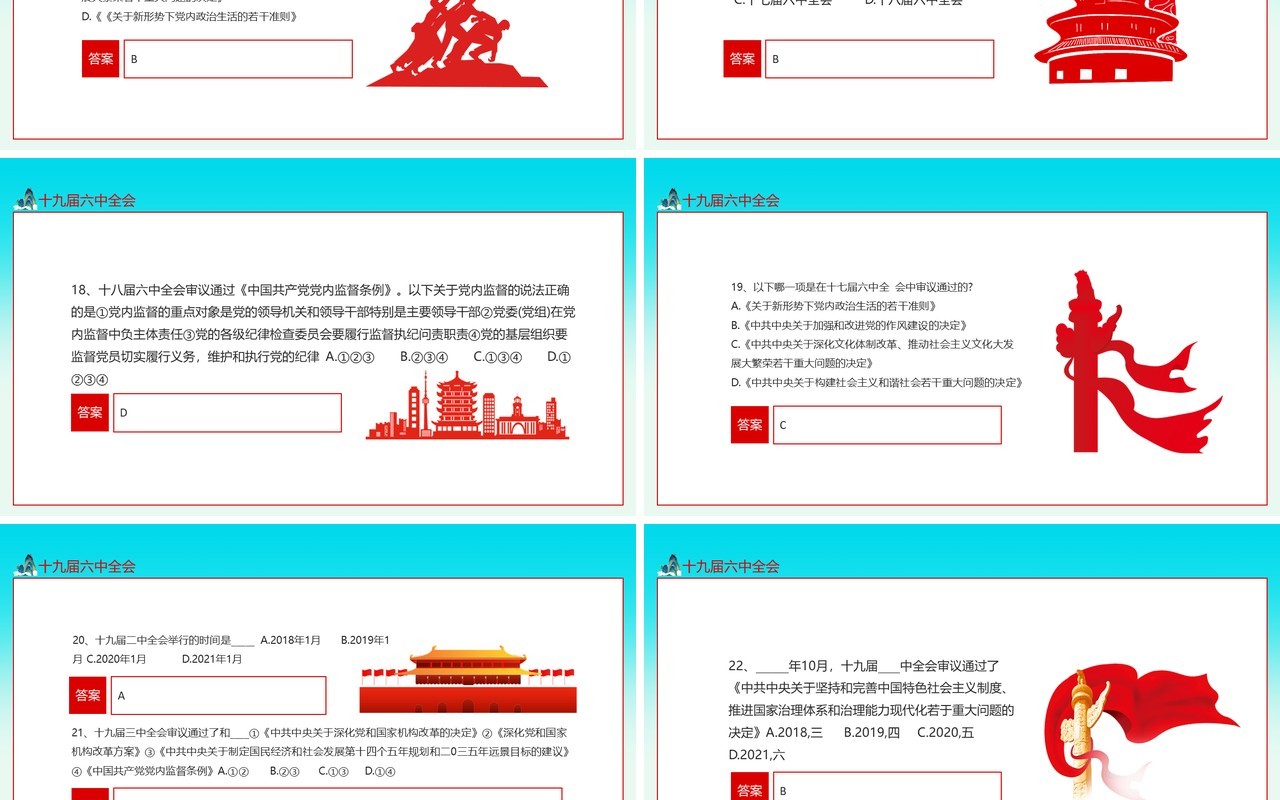 三十题了解十九届六中全会动态PPT模板