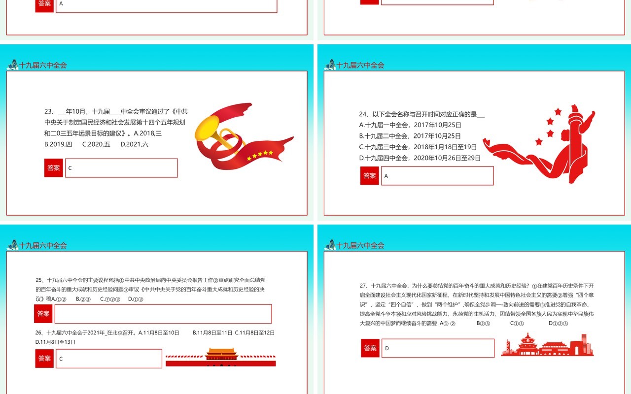 三十题了解十九届六中全会动态PPT模板