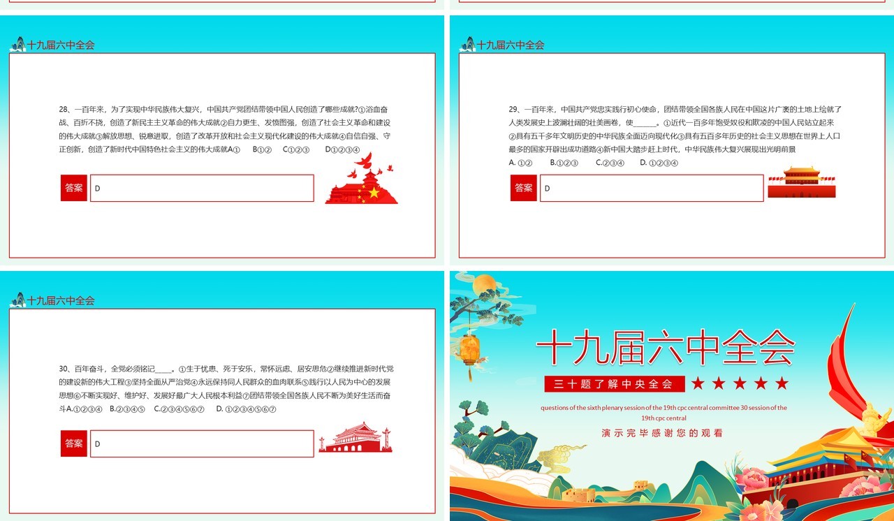 三十题了解十九届六中全会动态PPT模板