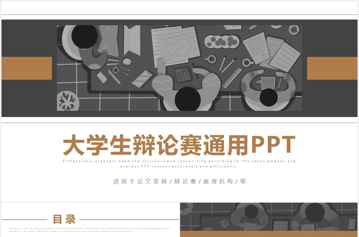 大学生辩论赛通用PPT模板
