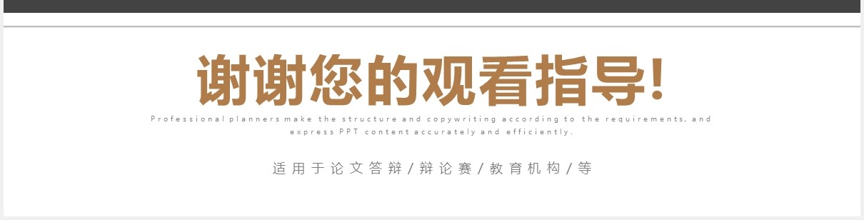 大学生辩论赛通用PPT模板