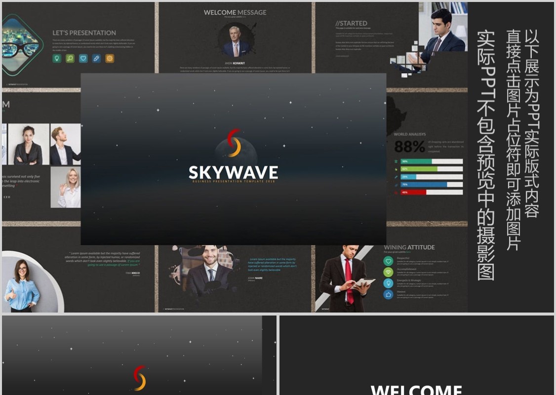 简洁商务PPT版式设计信息图表模板SKYWAVE Powerpoint