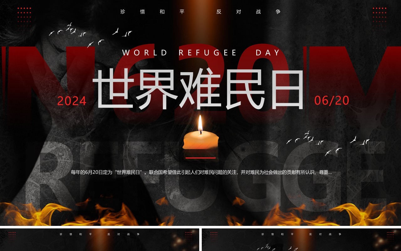黑红简约风世界难民日介绍PPT模板