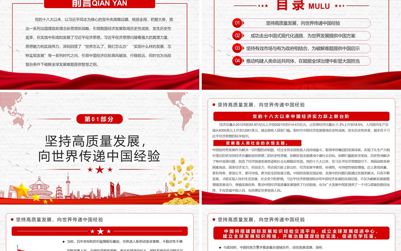 红色论总书记经济思想的世界意义PPT专题党课模板