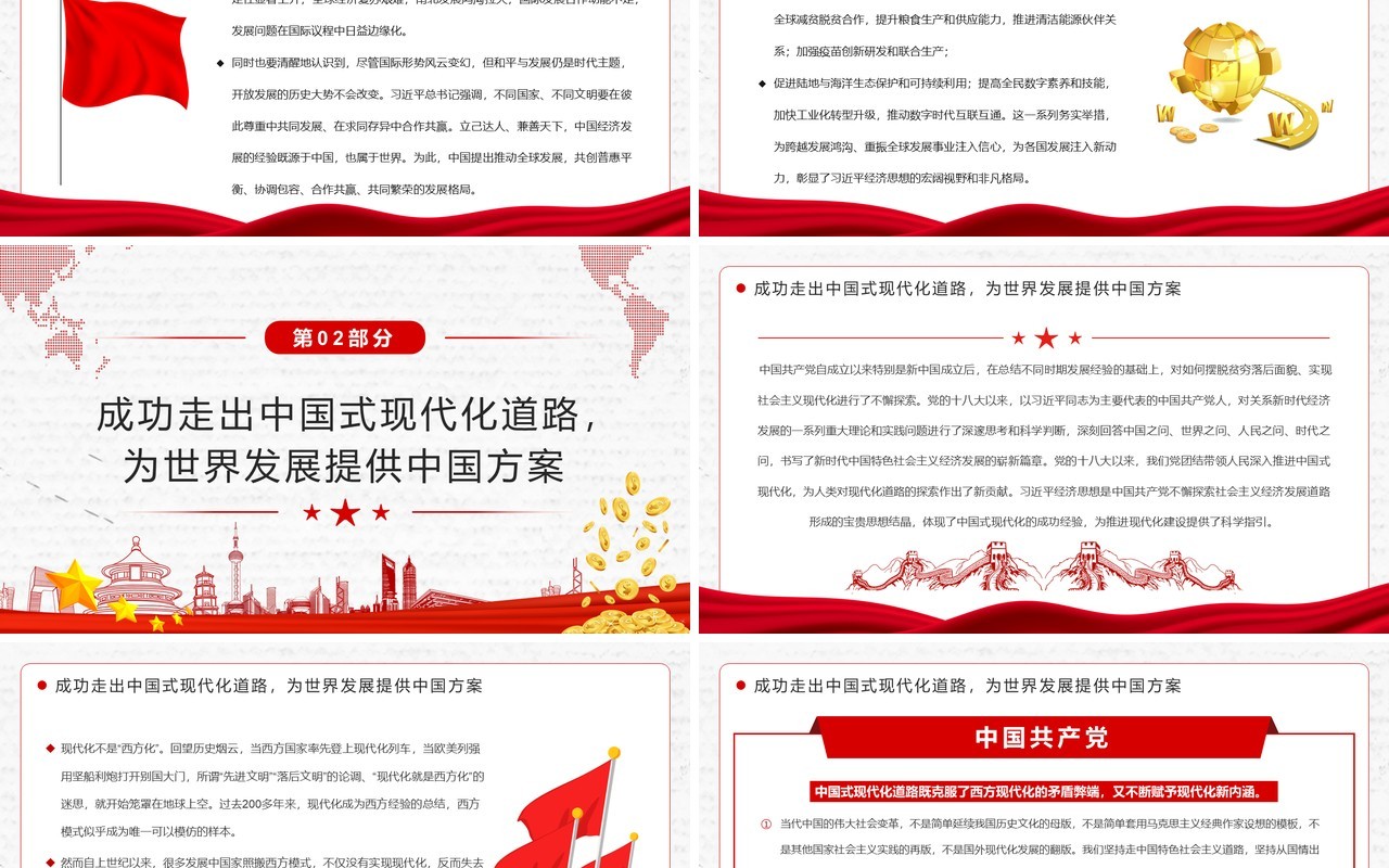 红色论总书记经济思想的世界意义PPT专题党课模板