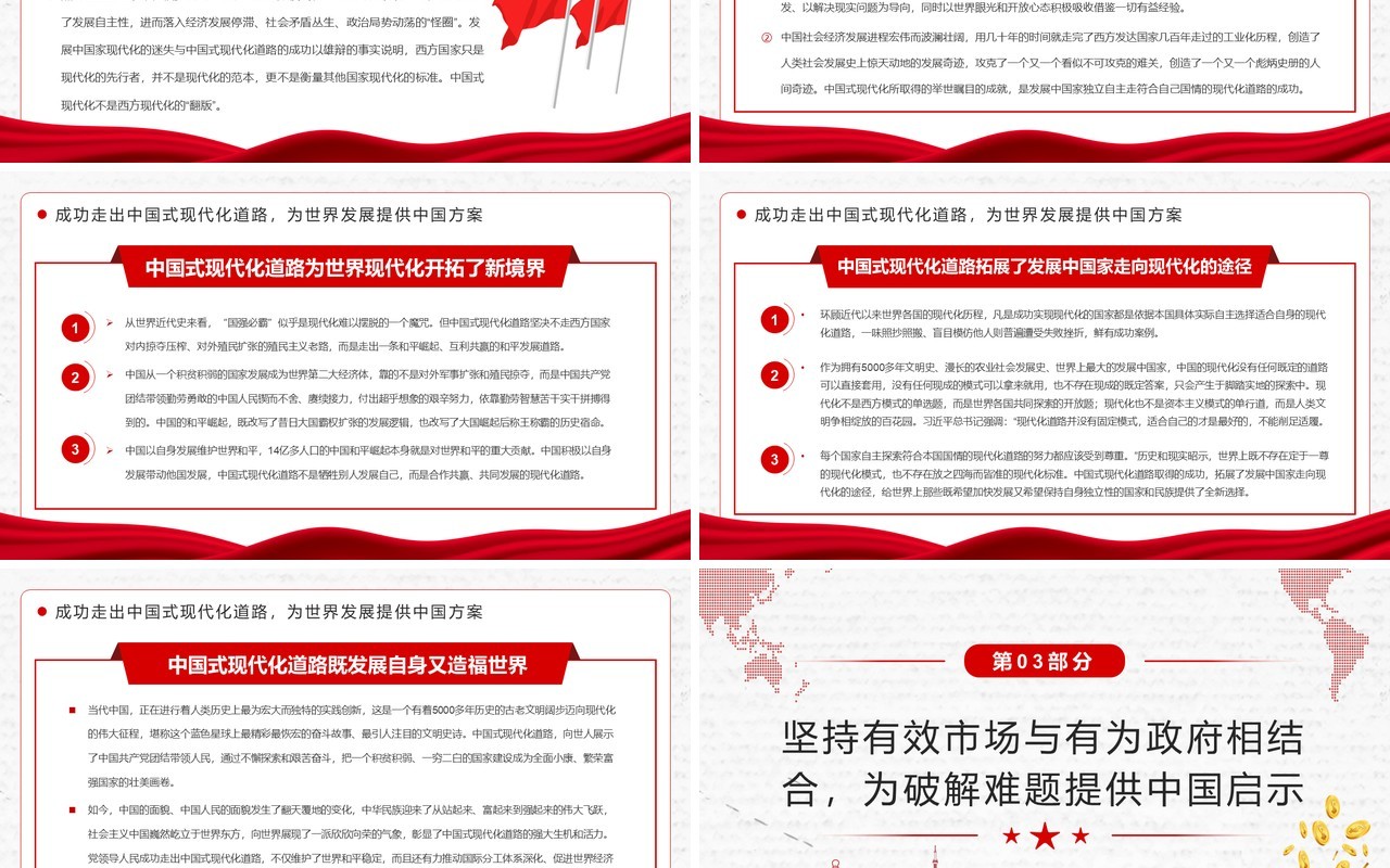 红色论总书记经济思想的世界意义PPT专题党课模板