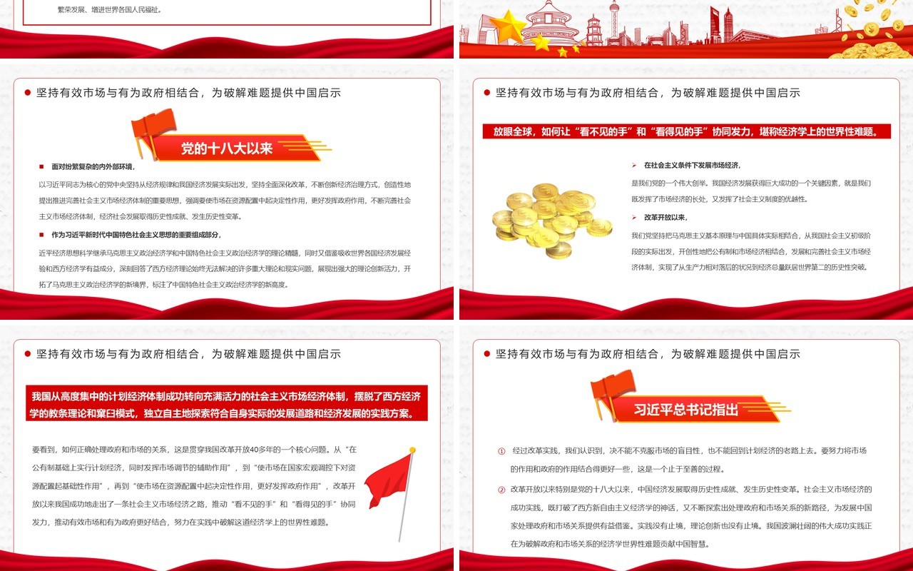 红色论总书记经济思想的世界意义PPT专题党课模板