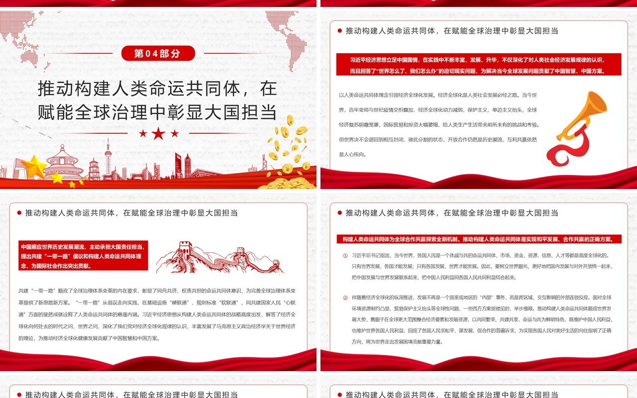 红色论总书记经济思想的世界意义PPT专题党课模板