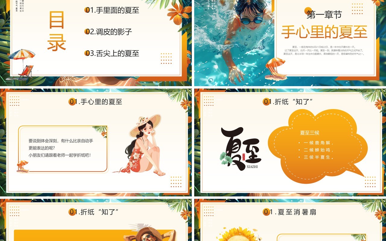 橙色插画风二十四节气之夏至介绍PPT模板