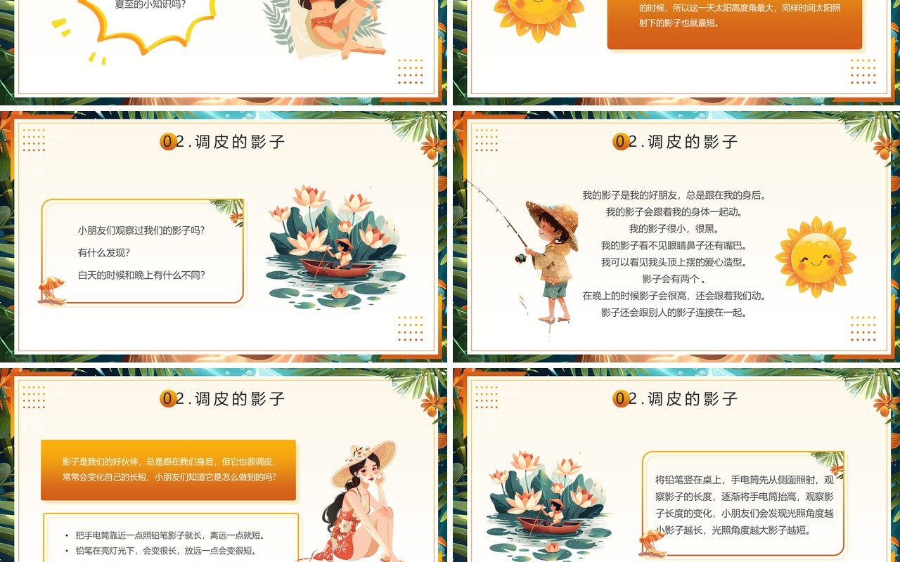 橙色插画风二十四节气之夏至介绍PPT模板