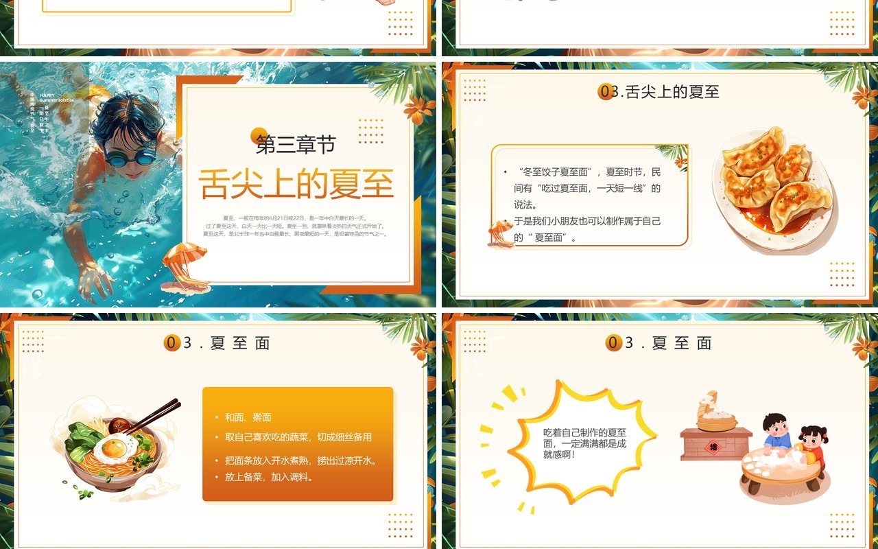 橙色插画风二十四节气之夏至介绍PPT模板