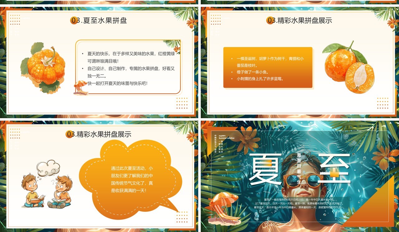 橙色插画风二十四节气之夏至介绍PPT模板